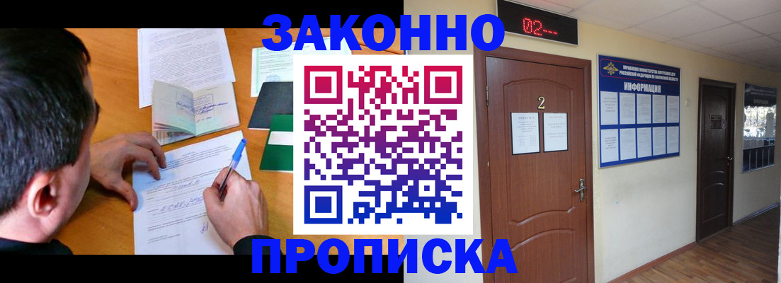 прописка ребенка в Майском